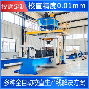 油缸管校直機熱處理棒料輥軸數控矯直機