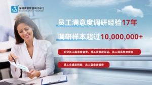 為何企業更信賴第三方機構來實施員工滿意度調查