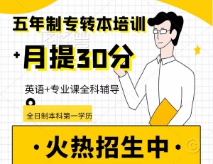 蘇州城市學院機械電子工程五年制專轉本考前沖刺培訓招生
