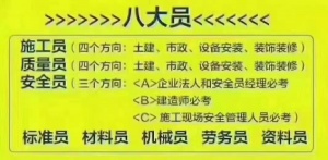 建筑八大員怎么考？有什么作用？