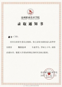 滄州職業技術學院可以下載錄取通知書啦！