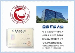 國家開放大學招生啦！