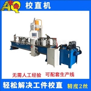 鋼管校直機(jī) 熱處理圓鋼棒材數(shù)控液壓矯直機(jī)