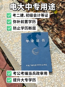 電大中專年前招生就要截止啦！