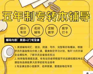 南京醫(yī)科大學(xué)康達(dá)學(xué)院五年制專(zhuān)轉(zhuǎn)本來(lái)淮安博大按需排課