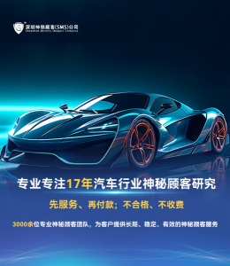 汽車行業如何開展價格違規銷售監測神秘顧客調查？