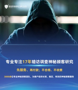 連鎖商超如何開展神秘顧客調查？