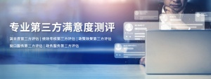 民安智庫(kù)：滿意度調(diào)查在組織管理中的應(yīng)用與價(jià)值