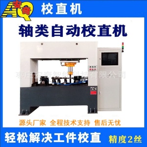 軸校直液壓機 臺階軸石油鉆桿數控點矯直機