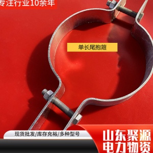 加工抱箍 山東廠家 Q235材質(zhì) 扁鐵鍍鋅單長尾抱箍 現(xiàn)貨 