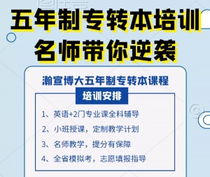 淮安軟件工程五年制專轉本有哪些學校可以報考，考試重點是什么