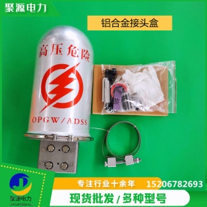 光纜金具adss光纜金具廠家 光纖接續盒價格 鋁合金光纜接頭