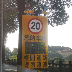 園區雷達測速儀 車速提示雷達測速抓拍系統