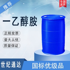 一乙醇胺價格 國標優級品 山東總代理品質保證