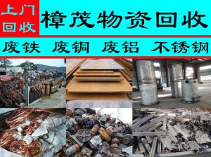 合肥不銹鋼回收價格