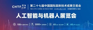 2025深圳機器人展覽會·高交會