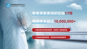 患者第三方滿意度測評：助力醫療服務質量提升