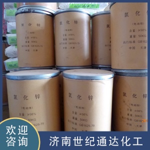 氯化鋅廠家 價格美麗 倉庫現貨 少量可發