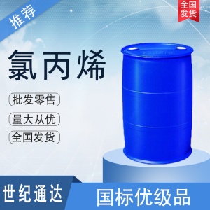 氯丙烯廠家 山東現貨 國標優級品 品質保證