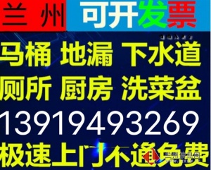 蘭州安寧區通下水