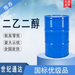 二乙二醇價格 含量99.9%品質保證 作增塑劑