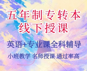 2026五年制專轉本培訓輔導預招生，試聽名額免費領