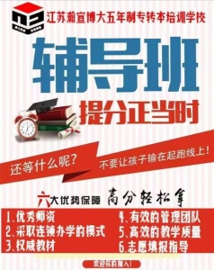 張家港瀚宣博大五年制專轉本2025季周末班暑假班同步招生