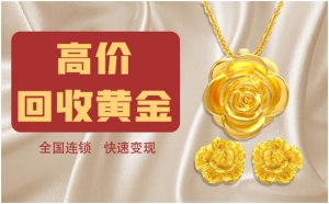 江蘇回收足金舊金條銀條18K金手鐲 寶泉珠寶