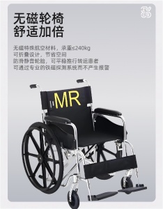 無磁輪椅