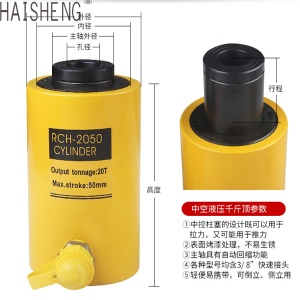 RCH中空型液壓千斤頂