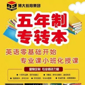 無錫瀚宣博大專轉本將陪您一路前行為考生轉本之路保駕護航！
