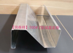 Z型減震龍骨定制/Z型100減震龍骨/75減震龍骨廠家、企業