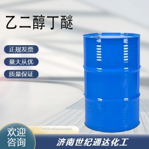 乙二醇丁醚廠家 價(jià)格美麗 一桶起訂