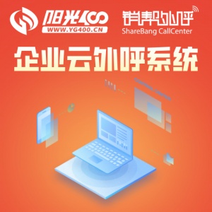 銷幫企業(yè)電銷云外呼系統(tǒng)