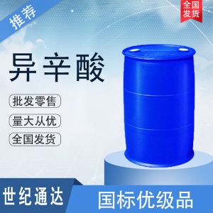 德國OQ異辛酸 原包裝 價格優惠 一桶起訂