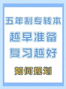 2025夏無錫瀚宣博大全科全程線下輔導五年制專轉本暑假集訓營