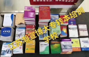 ?江蘇瀚宣博大五年制專轉本暑假查漏補缺培訓班即將開課