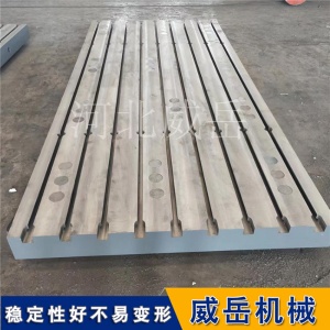 t型槽鑄鐵平臺平板焊接鑄造生鐵鑄鐵試驗平臺基座機床輔助工作臺