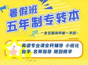 2026淮安瀚宣博大五年制專轉本培訓學校暑假班零基礎授課預約