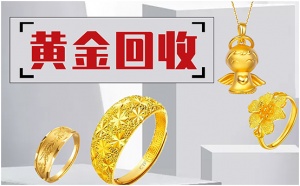 江蘇回收黃金白銀鉑金鈀金 實體門店 本地黃金回收
