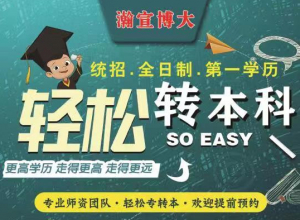 江蘇瀚宣博大專轉(zhuǎn)本蘇州校區(qū)告訴你復(fù)習技巧