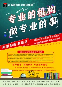 江蘇無錫瀚宣博大專轉(zhuǎn)本暑假集訓(xùn)營獨家教材名師護(hù)航保你轉(zhuǎn)本無憂