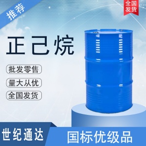 遼寧裕豐正己烷 CAS號110-54-3 一手貨源