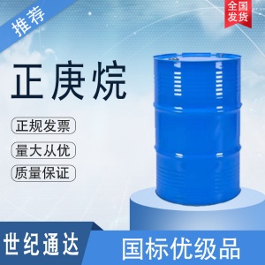 正庚烷價格 CAS號142-82-5 作測定汽油抗爆性能