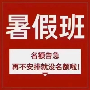 淮安瀚宣博大26年27年五年制專轉(zhuǎn)本暑假班即將開課