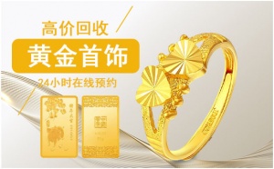 全國高價回收首飾黃金貴金屬白銀足金回收價格