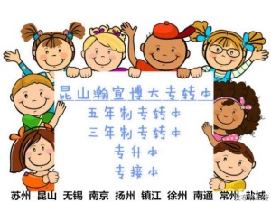 江蘇五年制專轉本盤點自學可行性和專業輔導效率差異