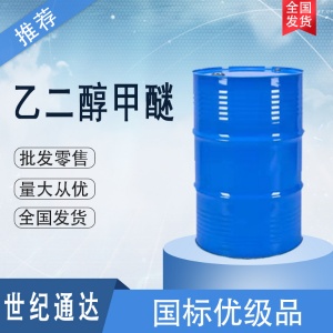 天音原裝乙二醇甲醚 倉庫現貨 一桶起訂