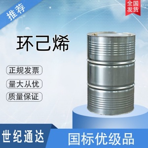 河南神馬環己烯 倉庫現貨 一桶起訂 全國可發