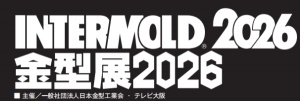 2026年日本大阪模具及金屬成型設備展